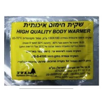 שקית חימום צהלית המקורית בשימוש חיילים